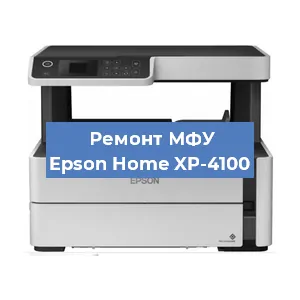 Ремонт МФУ Epson Home XP-4100 в Новосибирске